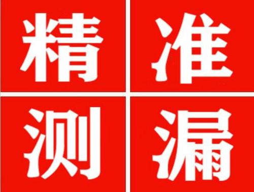 凤阳尚嘉漏水精准查找